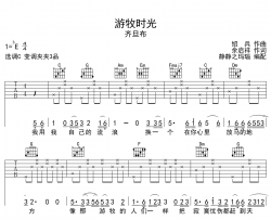 乔旦布《游牧时光》吉他谱_C调吉他弹唱谱