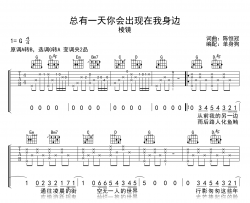 总有一天你会出现在我身边吉他谱_棱镜乐队_G调弹唱谱