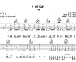 小曼《红颜易老》吉他谱_G调吉他弹唱谱