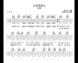 让你笑的人吉他谱_肥阳_G调弹唱谱