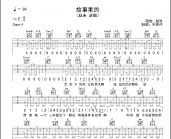 赵米《故事里的》吉他谱_C调吉他弹唱谱