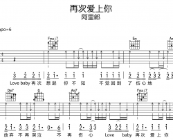 阿里郎《再次爱上你》吉他谱_C调吉他弹唱谱