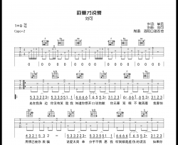 刘可《寂寞才说爱》吉他谱-C调吉他弹唱谱