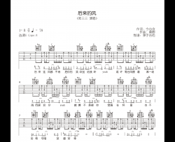 后来的风吉他谱_陆三三_G调弹唱谱_高清六线谱