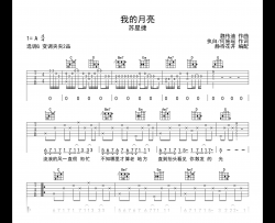 我的月亮吉他谱_苏星捷_G调弹唱谱_高清图片谱