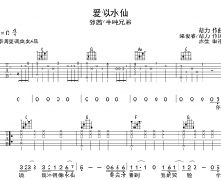 爱似水仙吉他谱_张茜/半吨兄弟_C调原版六线谱