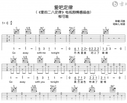 爱吧定律吉他谱_郁可唯_C调_完整版高清弹唱谱