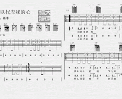 杨坤《月亮可以代表我的心》吉他谱(降A调)-Guitar Music Score