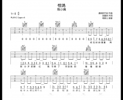 惊鸿吉他谱_陈小满_C调弹唱谱_《惊鸿》六线谱