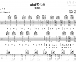 翩翩那少年吉他谱_孟煦东_C调弹唱谱_完整六线谱