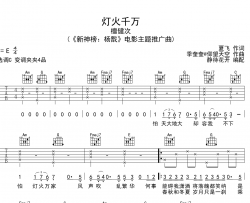 檀健次《灯火千万》吉他谱-C调原版弹唱吉他谱