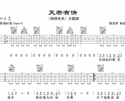 天若有情吉他谱_A-lin_C调六线谱_《锦绣未央》主题曲