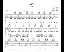 骗子吉他谱_文夫_C调弹唱谱_高清六线谱