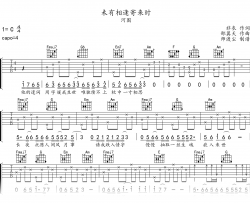 未有相逢寄来时吉他谱_河图_C调弹唱六线谱