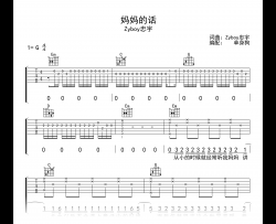 妈妈的话吉他谱_Zyboy忠宇_G调弹唱六线谱