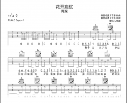 花开忘忧吉他谱_周深_G调弹唱谱_完整六线谱