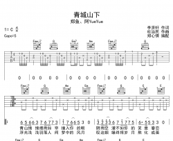 郑鱼,阿yueyue《青城山下》吉他谱_C调吉他弹唱谱