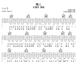 情人吉他谱-杜德伟-C调弹唱六线谱