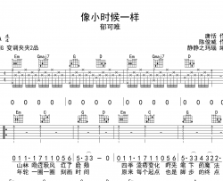 郁可唯《像小时候一样 》吉他谱_G调原版吉他谱