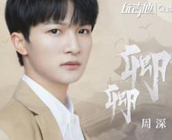 周深《卿卿》吉他谱_G调版_《祝卿好》主题曲