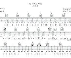 偷了黄昏的酒吉他谱_刘晓超_C调弹唱六线谱