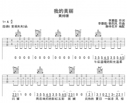 黄绮珊《我的美丽》吉他谱-G调吉他弹唱谱