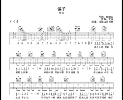 文夫《骗子》吉他谱-C调指法原版吉他谱