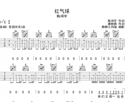 红气球吉他谱_陈鸿宇_《红气球》C调原版弹唱六线谱