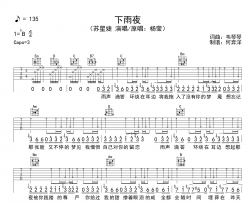 苏星婕《下雨夜》吉他谱_G调原版吉他弹唱谱