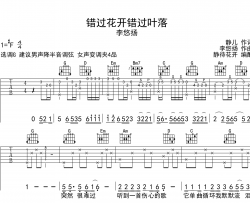 错过花开错过叶落吉他谱-李悠扬-G调原版