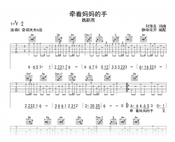 牵着妈妈的手吉他谱_魏新雨_C调_完整版弹唱谱