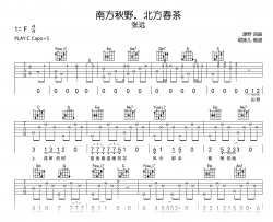 南方秋野北方春茶吉他谱_张远_C调高清吉他谱