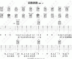 说散就散吉他谱 C调进阶版_大伟吉他教室编配_JC