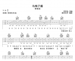 李荣浩《乌梅子酱》吉他谱_G调指法_高清图片谱