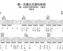 郑宜农《第一次遇见花香的那刻》吉他谱_G调吉他弹唱谱