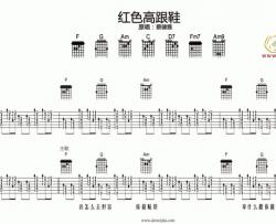 红色高跟鞋吉他谱-蔡健雅-大伟版编配