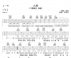 77要睡觉《入药》吉他谱_《入药》G调原版吉他谱