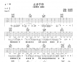 杨博然《止步于你》吉他谱_C调吉他弹唱谱