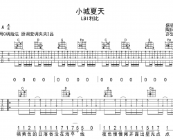 小城夏天吉他谱_LBI利比_G调原版六线谱