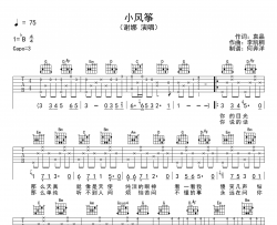 谢娜《小风筝》吉他谱_《小风筝》G调吉他弹唱谱