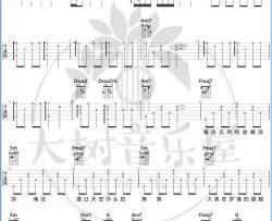 《大鱼》吉他谱_C调原版六线谱_大鱼吉他弹唱教学_周深