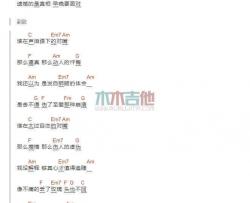 对嘴吉他谱 E调和弦谱-周笔畅