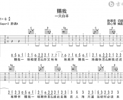 赐我吉他谱_一只白羊_G调弹唱六线谱