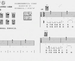 王菲《致青春》吉他谱(降E调)-Guitar Music Score