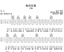 晚风作酒吉他谱_三楠_C调指法六线谱