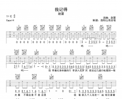 赵雷《我记得》吉他谱-C调原版弹唱吉他谱