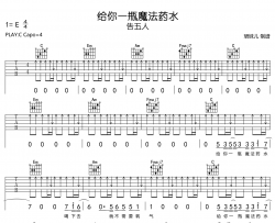 给你一瓶魔法药水吉他谱-告五人-C调扫弦原版弹唱谱