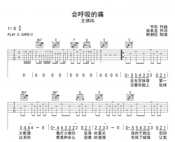 会呼吸的痛吉他谱_王琪玮版_C调原版六线谱_吉他弹唱谱