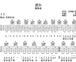 黄静美《愿你》吉他谱_《愿你》C调原版六线谱