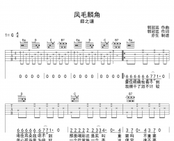 薛之谦《凤毛麟角》吉他谱_G调指法吉他谱